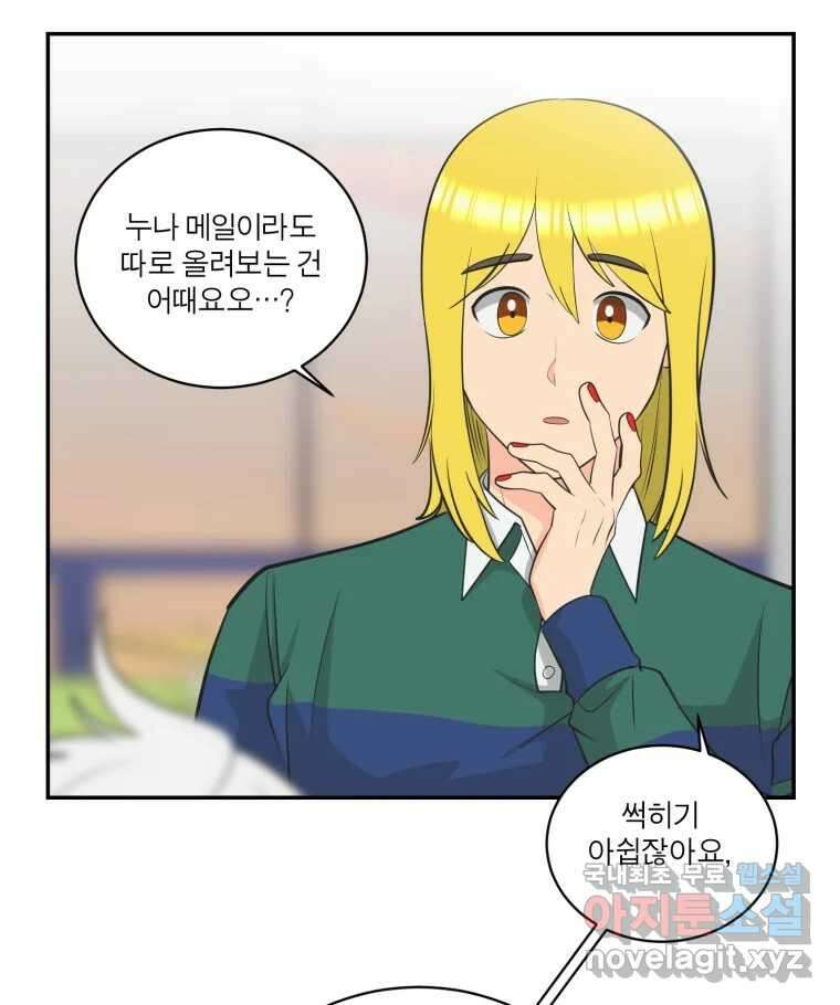 그녀의 앵무새 115화 딜레마(1) 83