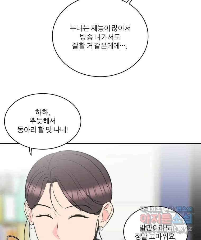 그녀의 앵무새 115화 딜레마(1) 84