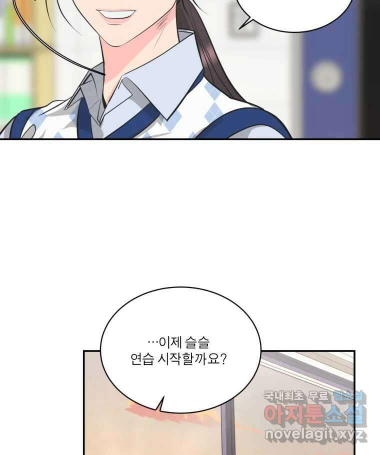 그녀의 앵무새 115화 딜레마(1) 85