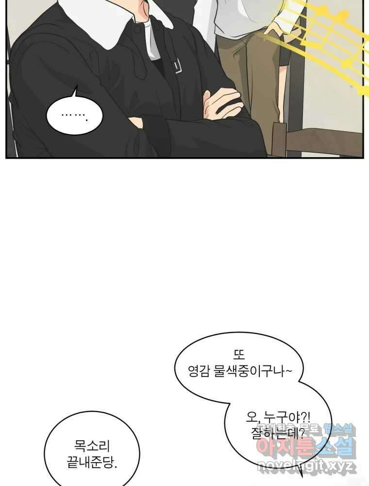 그녀의 앵무새 115화 딜레마(1) 91
