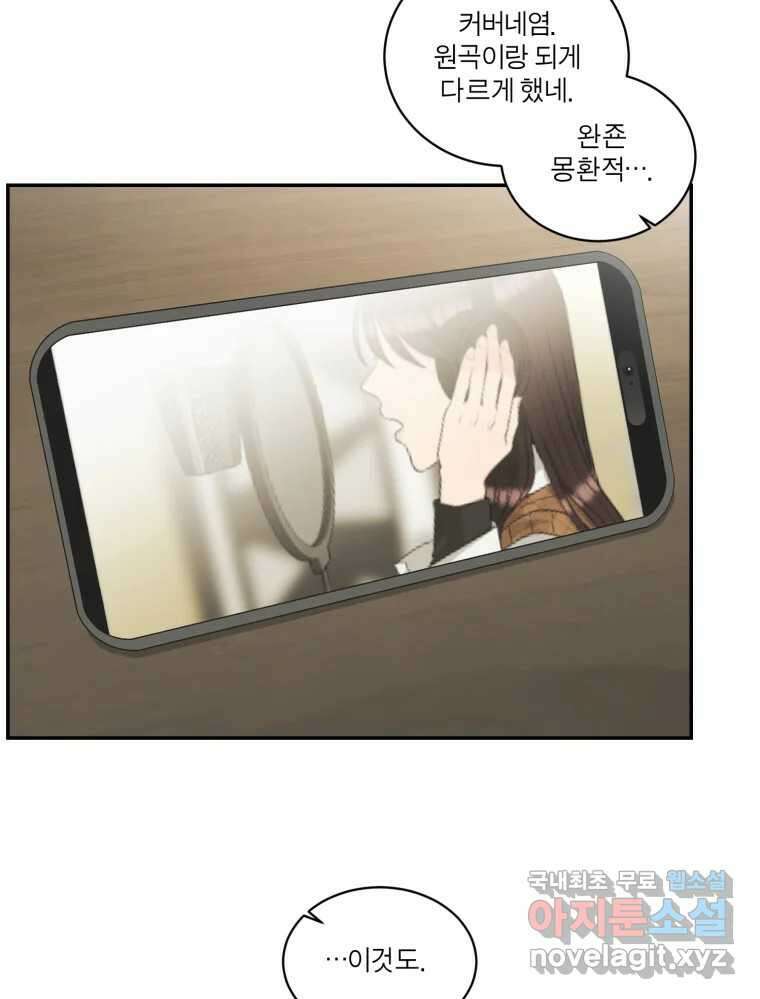 그녀의 앵무새 115화 딜레마(1) 93