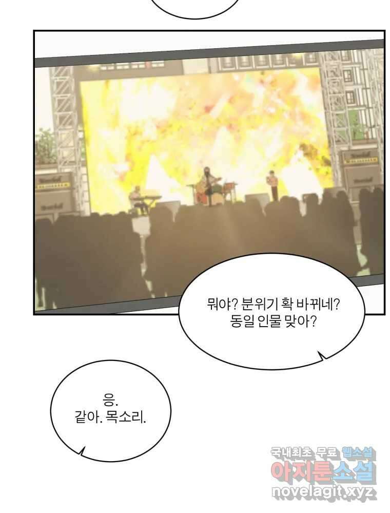 그녀의 앵무새 115화 딜레마(1) 94