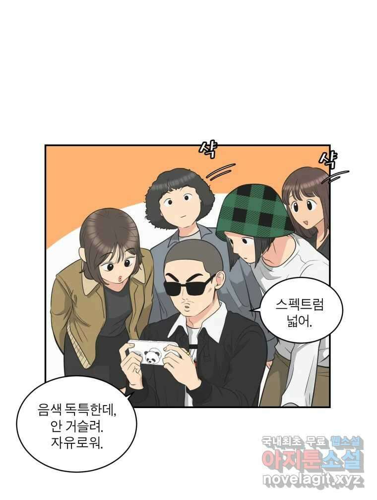 그녀의 앵무새 115화 딜레마(1) 95