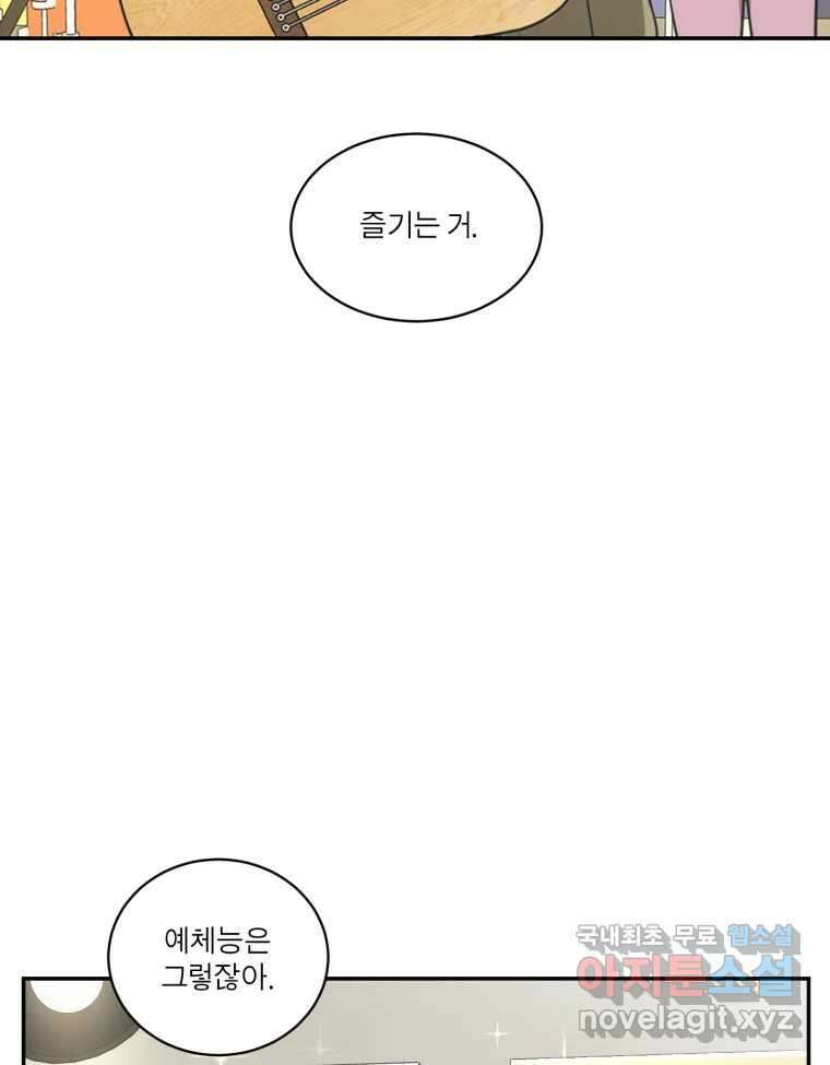 그녀의 앵무새 115화 딜레마(1) 97