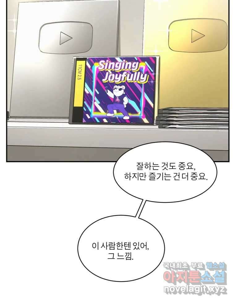 그녀의 앵무새 115화 딜레마(1) 98