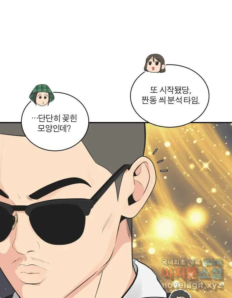 그녀의 앵무새 115화 딜레마(1) 99