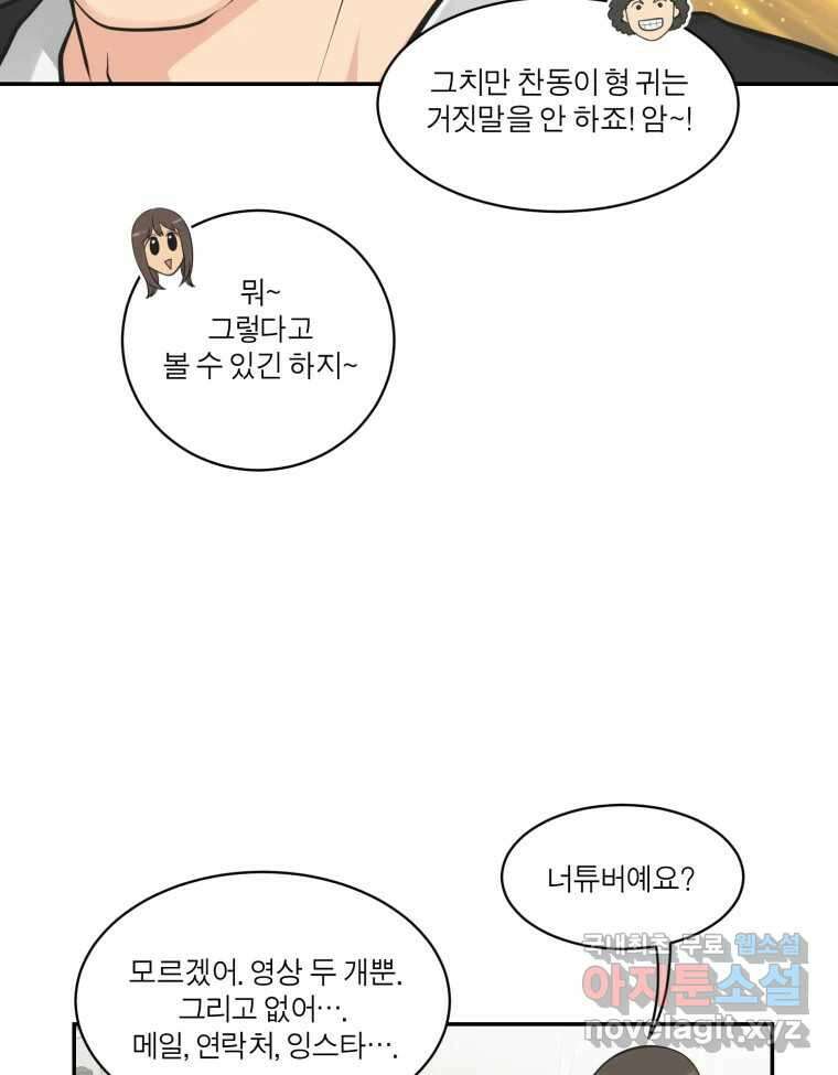 그녀의 앵무새 115화 딜레마(1) 100