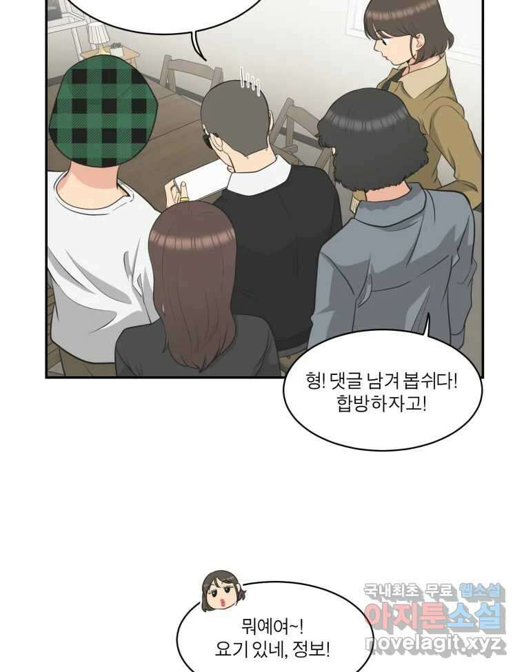 그녀의 앵무새 115화 딜레마(1) 101