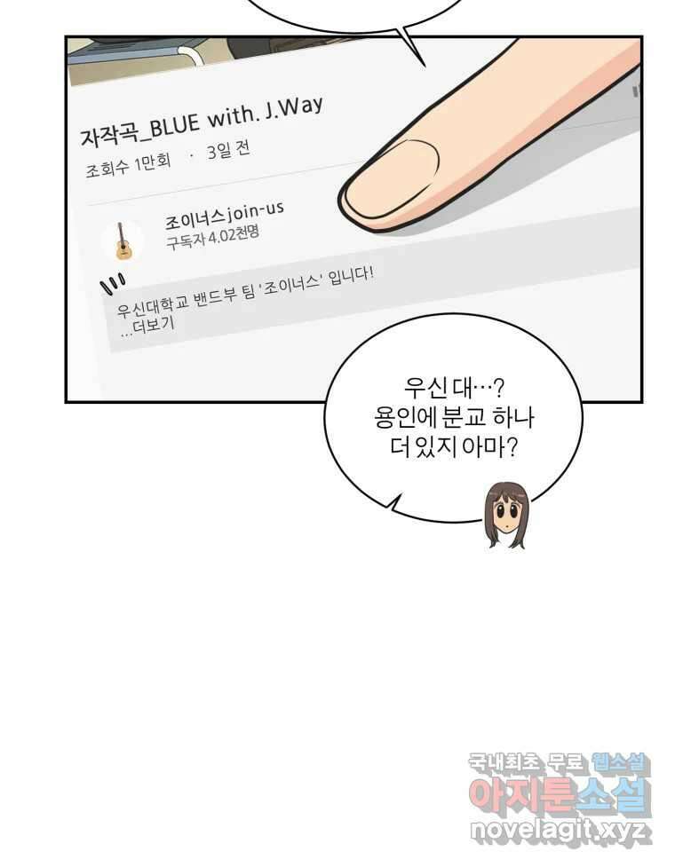 그녀의 앵무새 115화 딜레마(1) 102