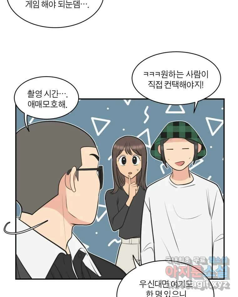 그녀의 앵무새 115화 딜레마(1) 104