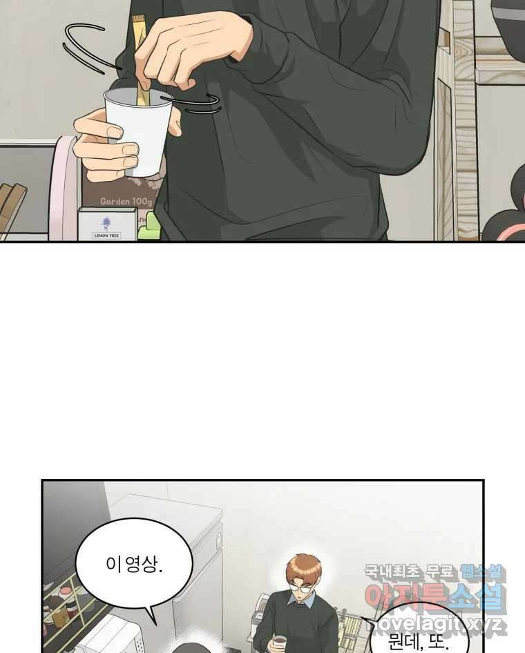 그녀의 앵무새 115화 딜레마(1) 107