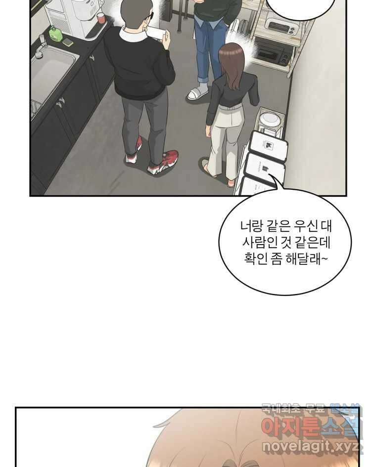 그녀의 앵무새 115화 딜레마(1) 108