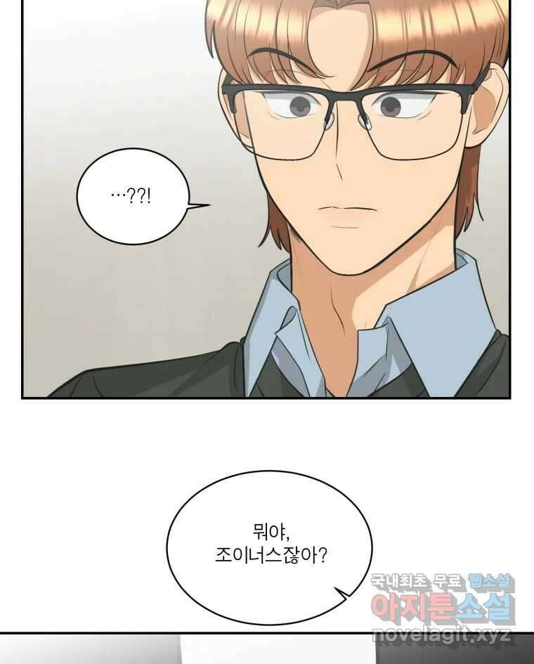 그녀의 앵무새 115화 딜레마(1) 109