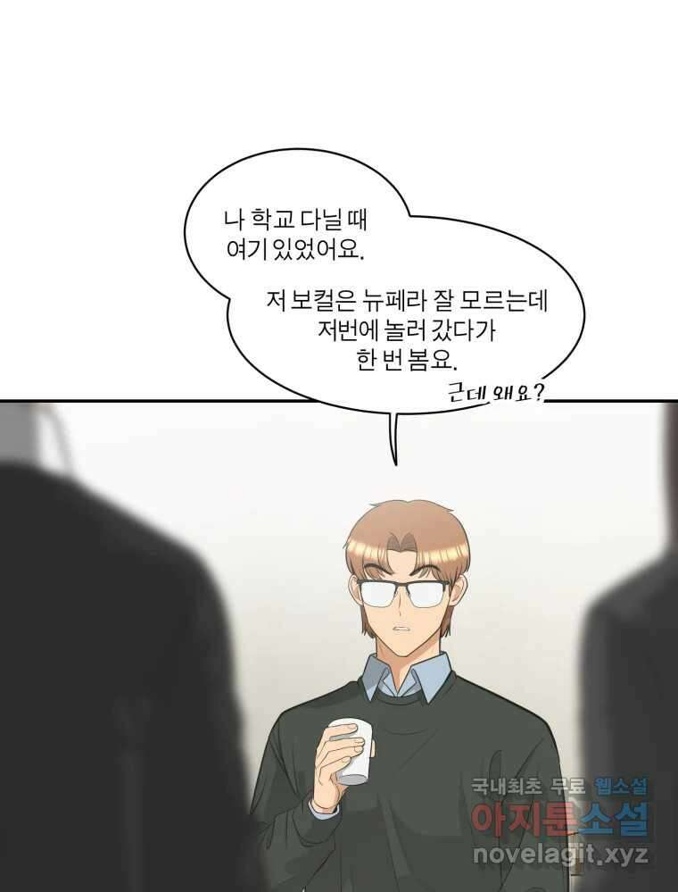 그녀의 앵무새 115화 딜레마(1) 111