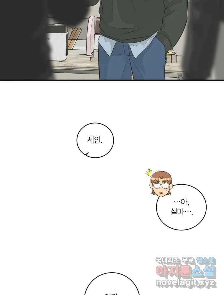 그녀의 앵무새 115화 딜레마(1) 112