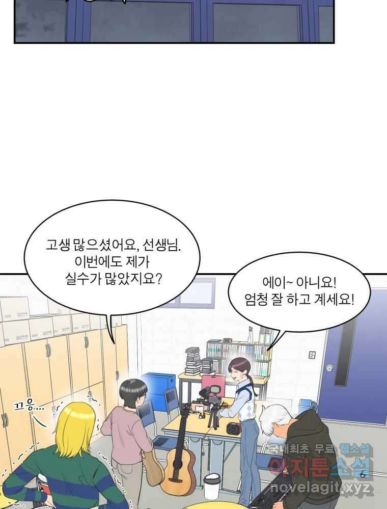 그녀의 앵무새 115화 딜레마(1) 116