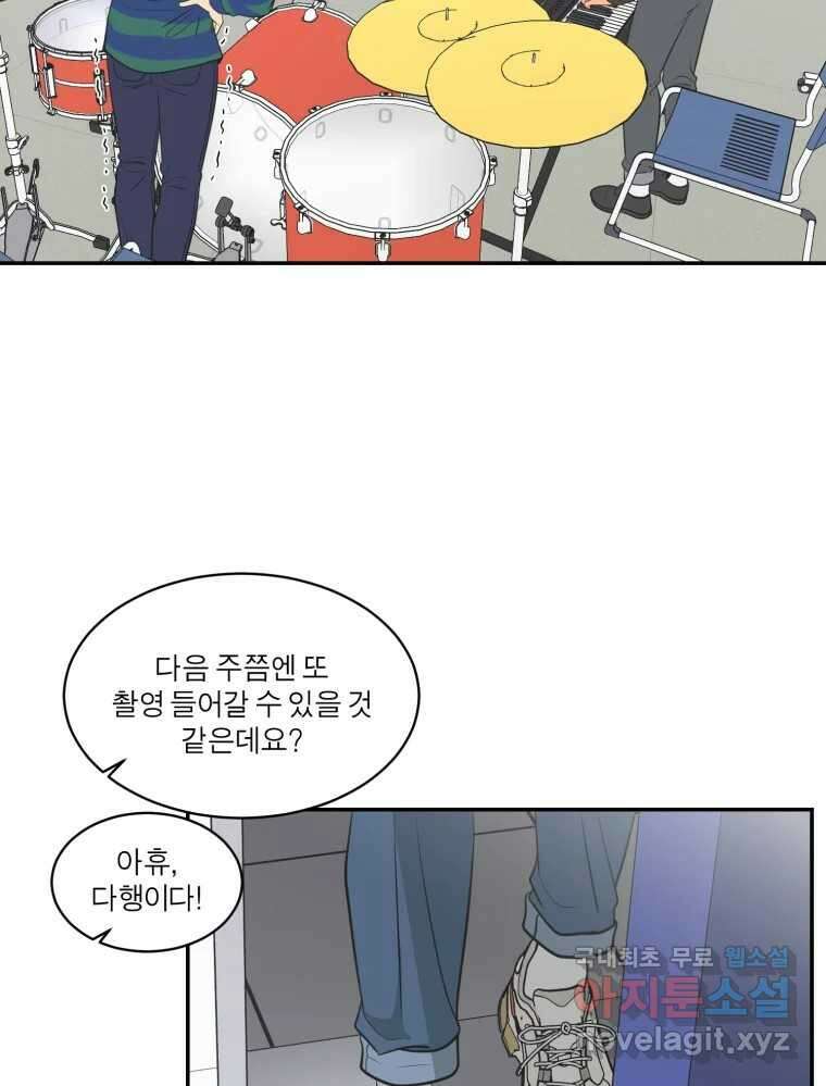 그녀의 앵무새 115화 딜레마(1) 117