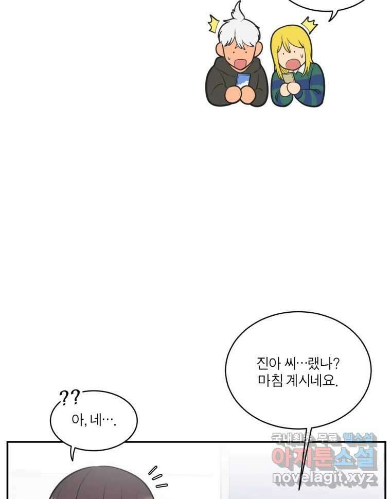 그녀의 앵무새 115화 딜레마(1) 121