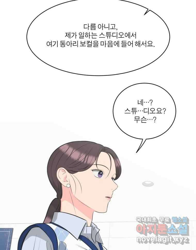 그녀의 앵무새 115화 딜레마(1) 123