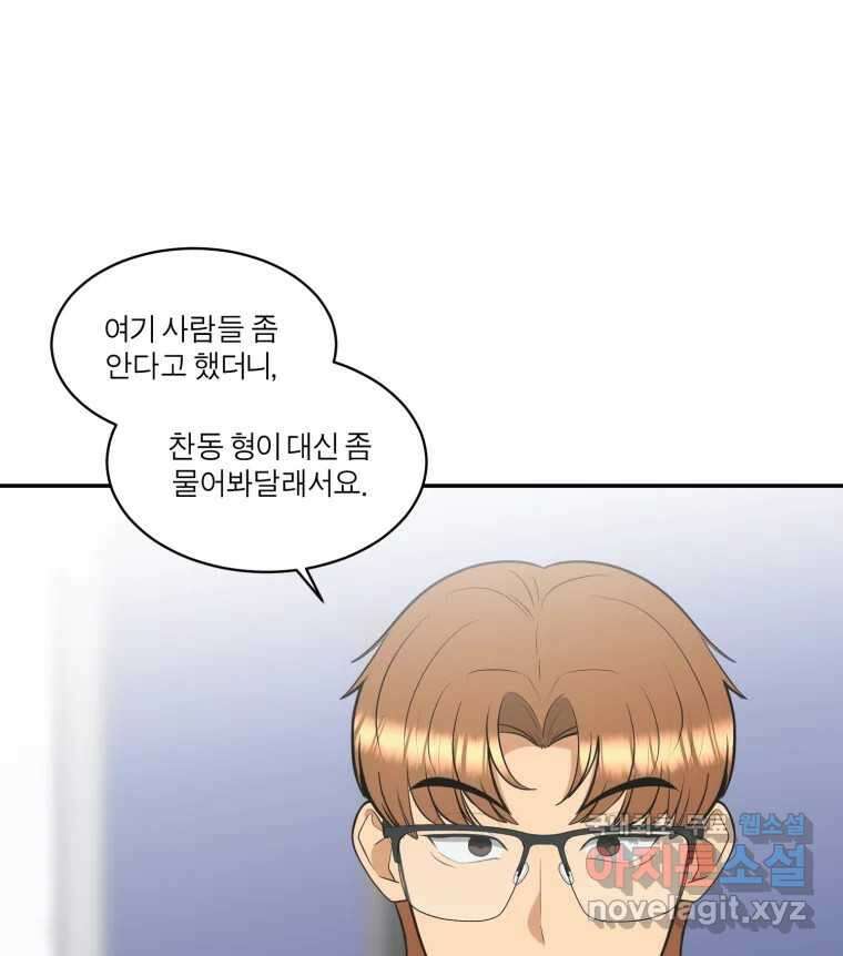 그녀의 앵무새 115화 딜레마(1) 126