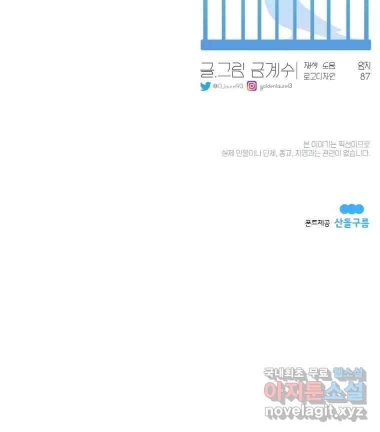 그녀의 앵무새 115화 딜레마(1) 131
