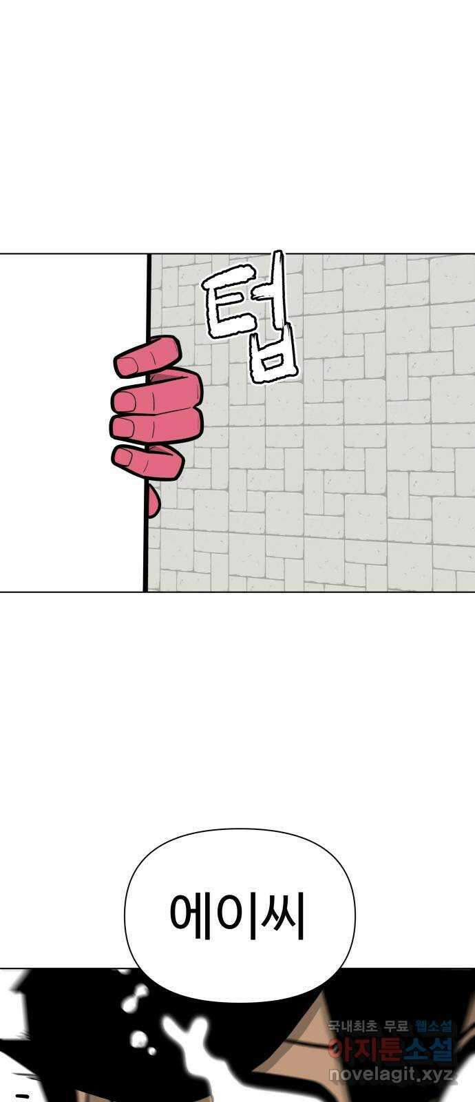 급식러너 98화_촉 1