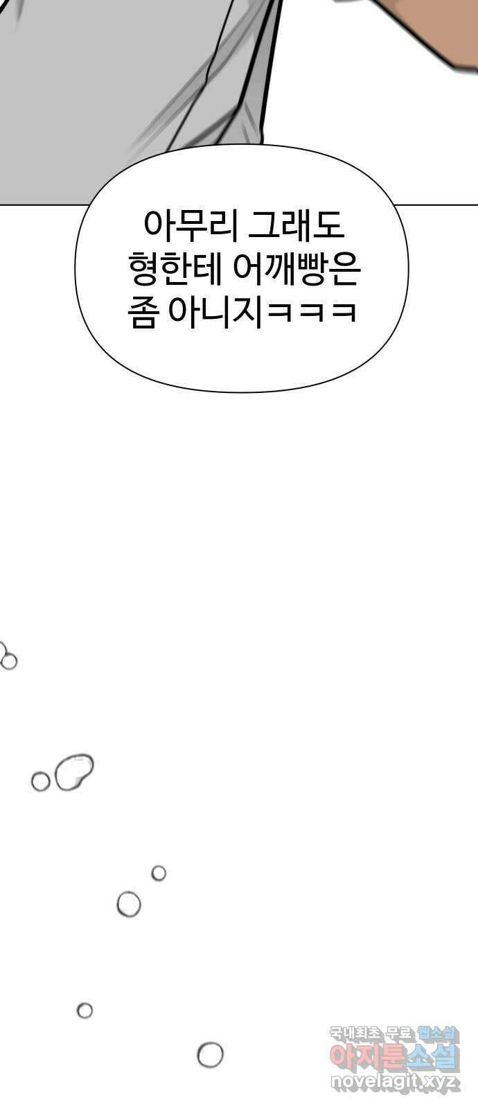 급식러너 98화_촉 4