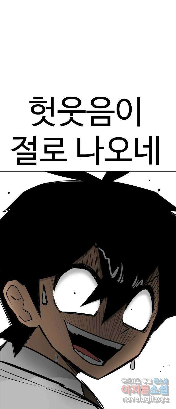 급식러너 98화_촉 15