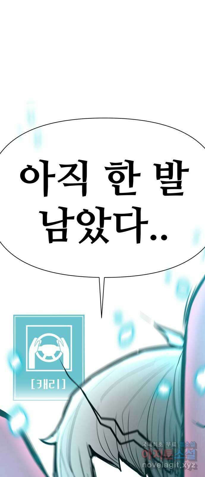 급식러너 98화_촉 21