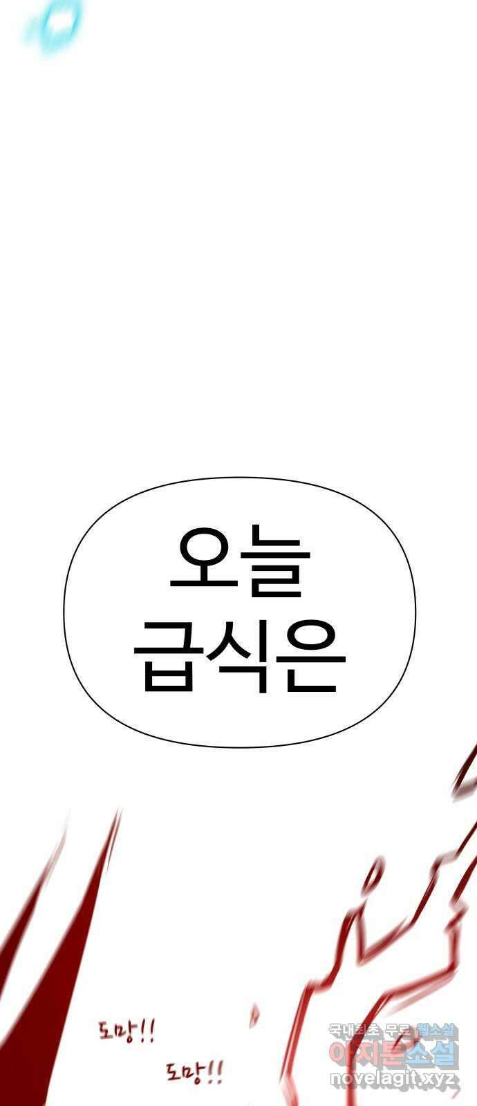 급식러너 98화_촉 23