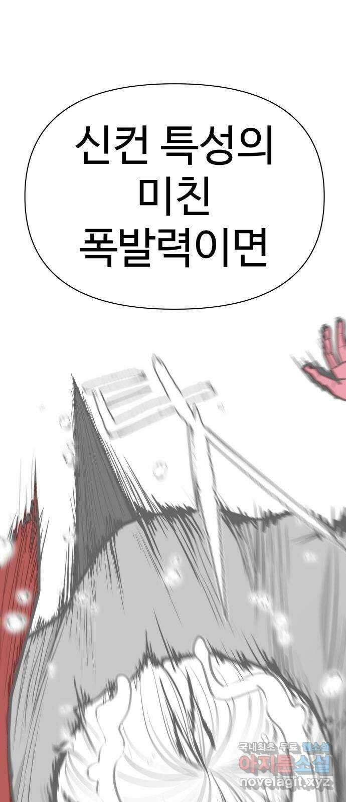 급식러너 98화_촉 28