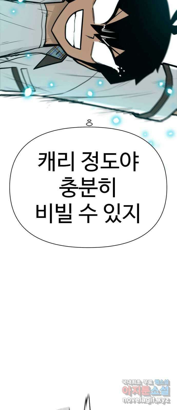 급식러너 98화_촉 30