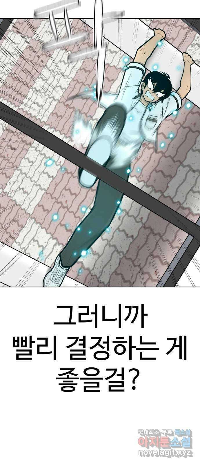 급식러너 98화_촉 31
