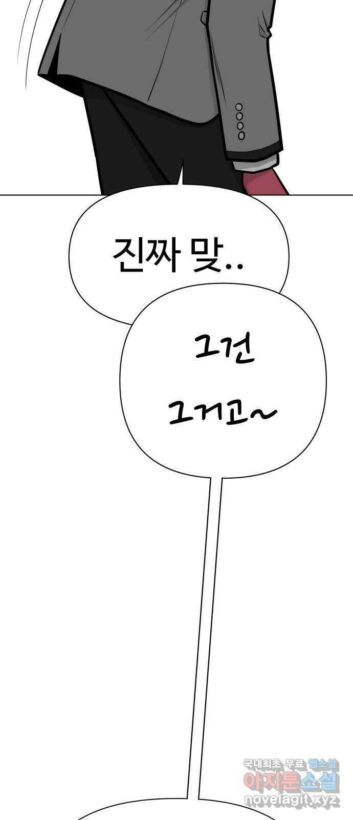 급식러너 98화_촉 45
