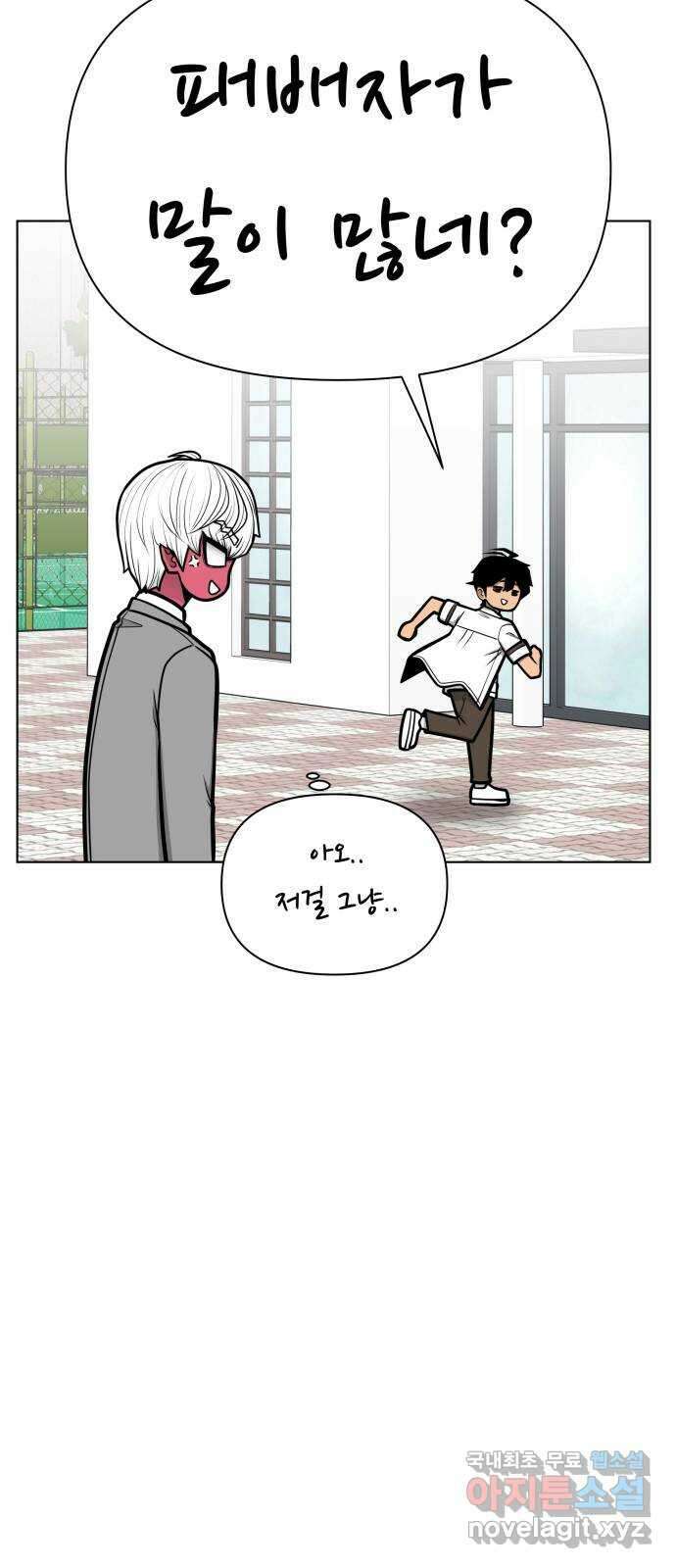 급식러너 98화_촉 46