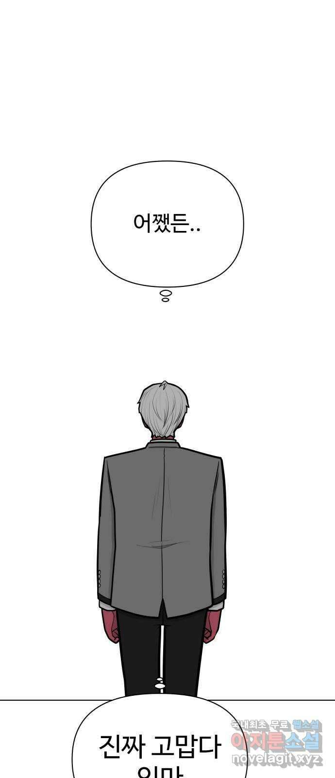 급식러너 98화_촉 47
