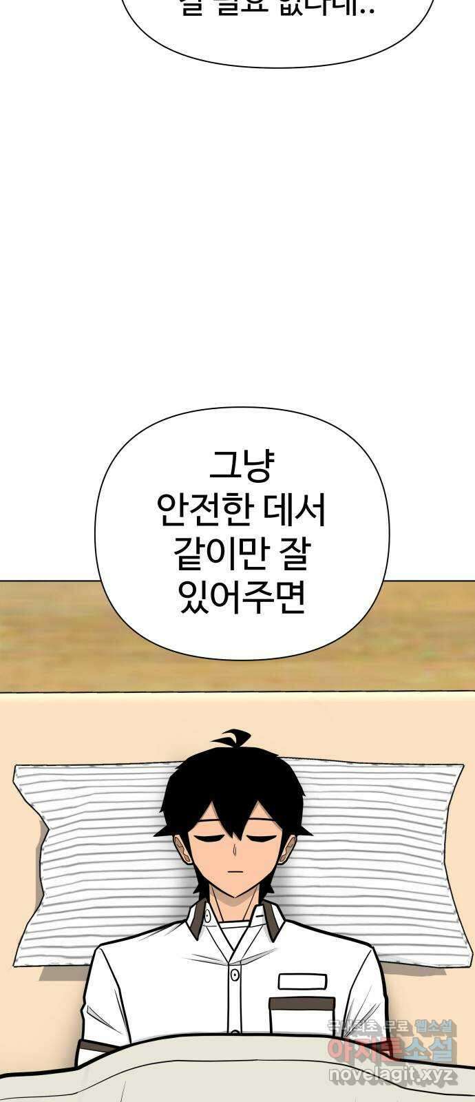 급식러너 98화_촉 60