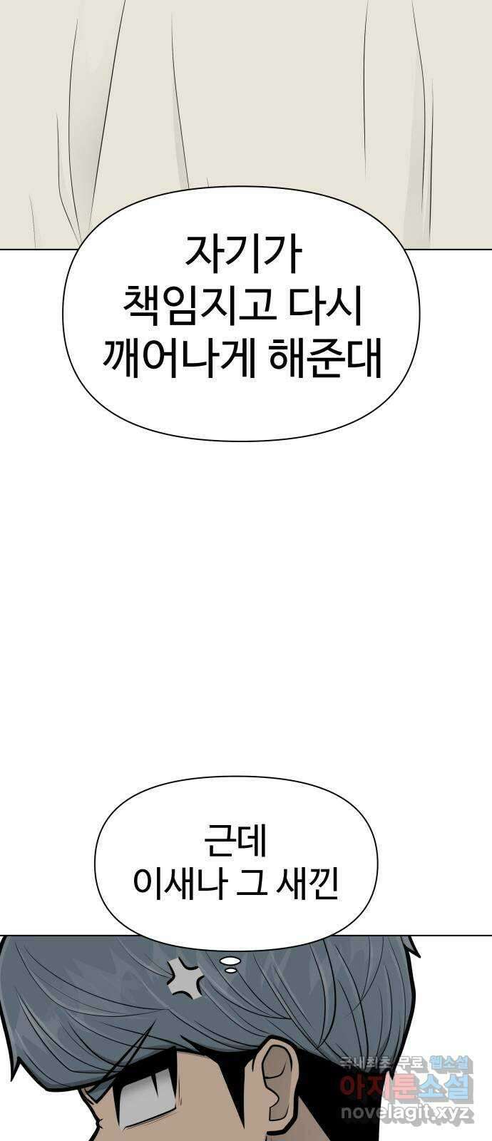급식러너 98화_촉 61