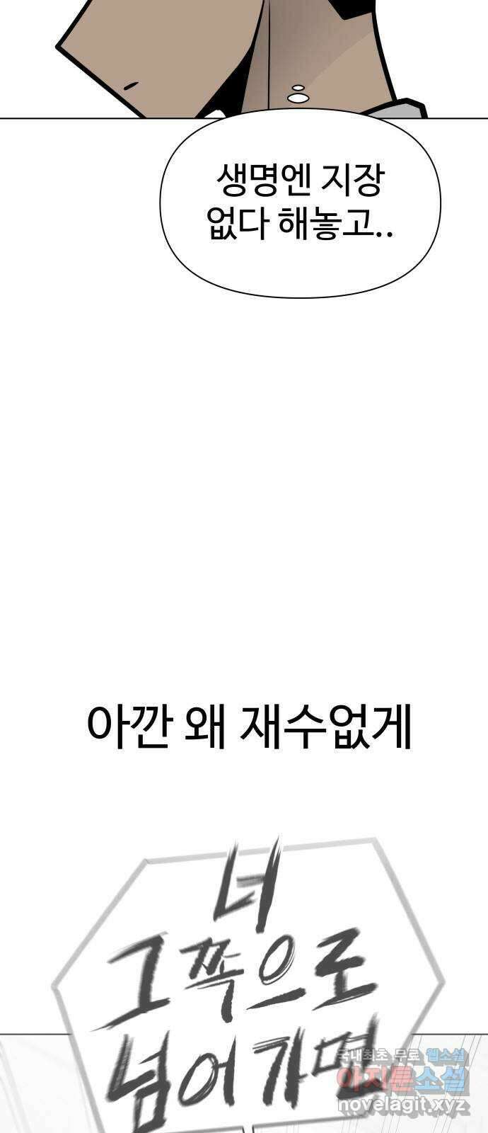 급식러너 98화_촉 62