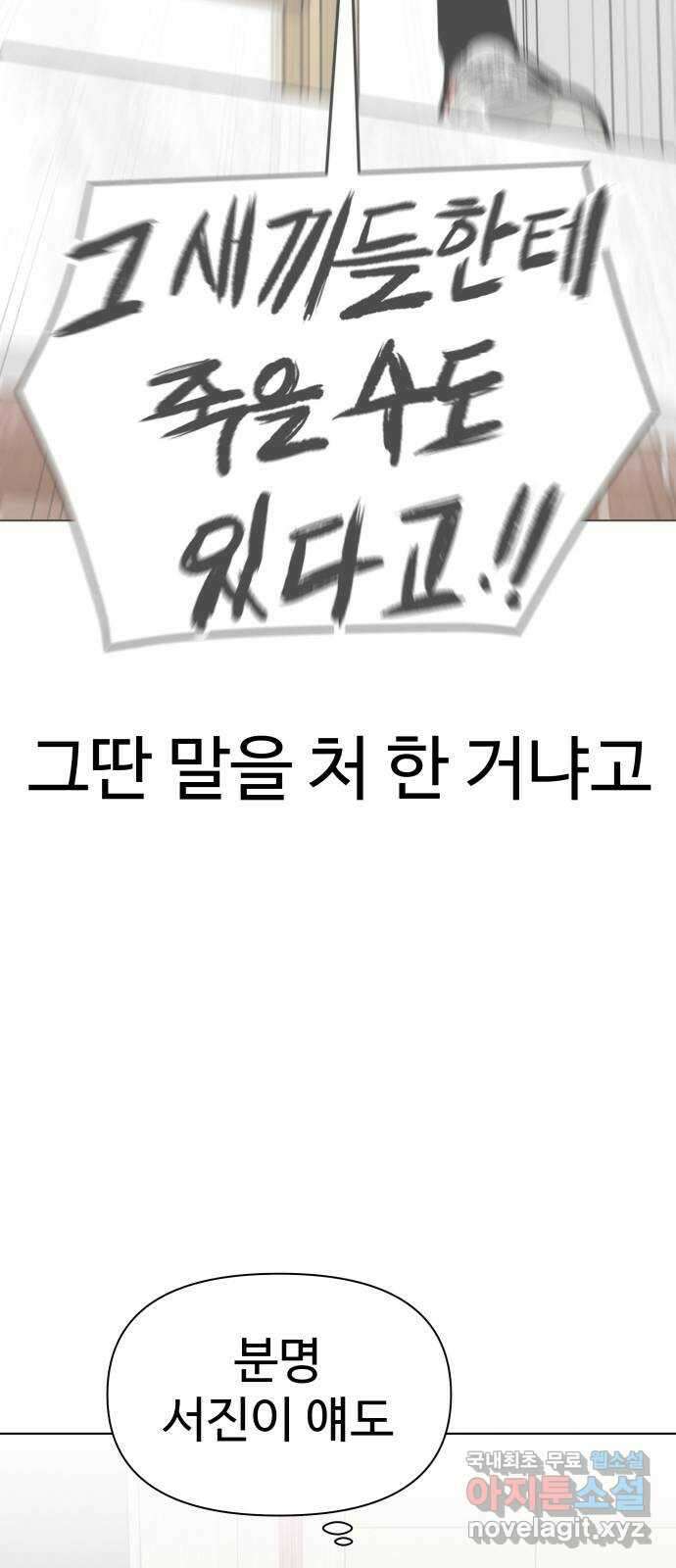 급식러너 98화_촉 64