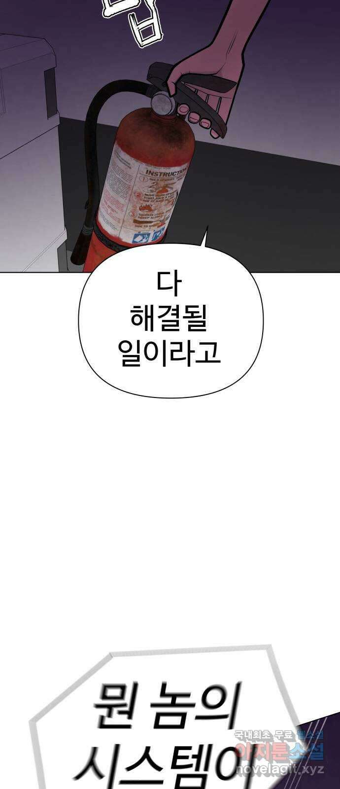 급식러너 98화_촉 81