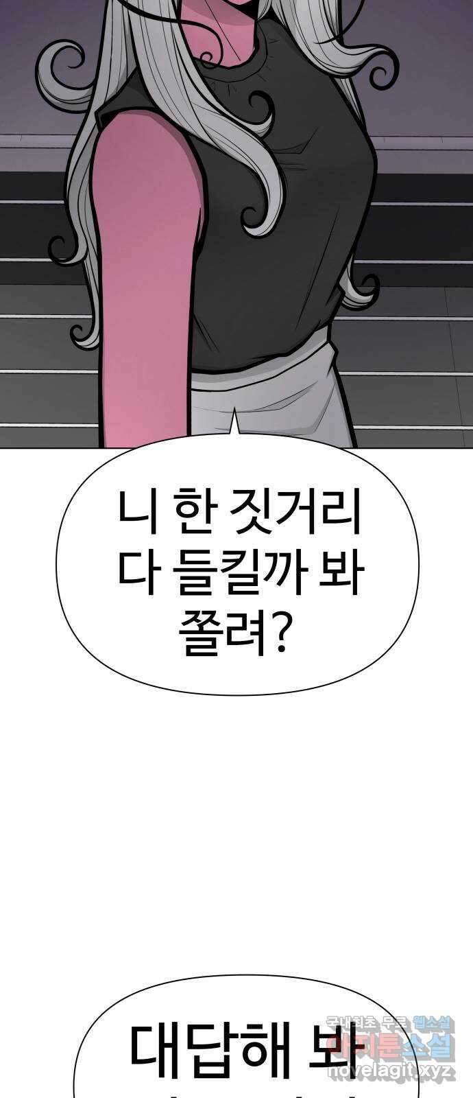 급식러너 98화_촉 92