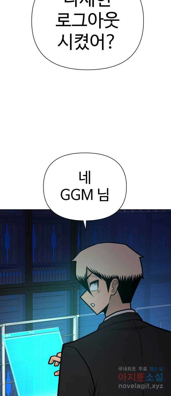 급식러너 98화_촉 96