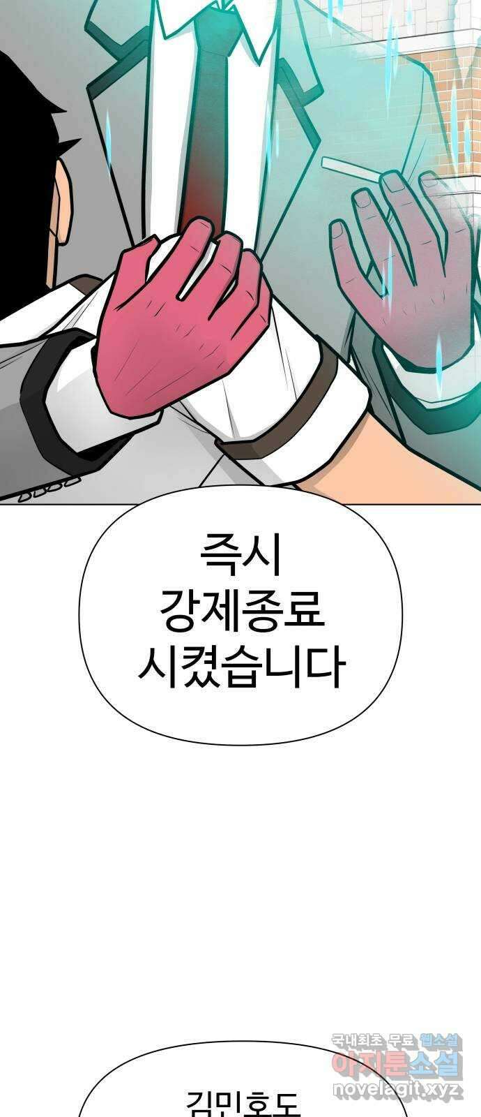 급식러너 98화_촉 98