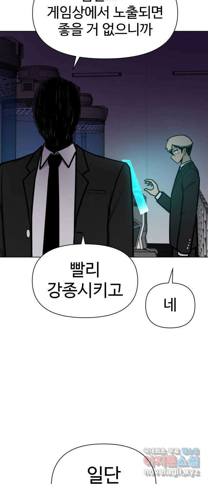 급식러너 98화_촉 99