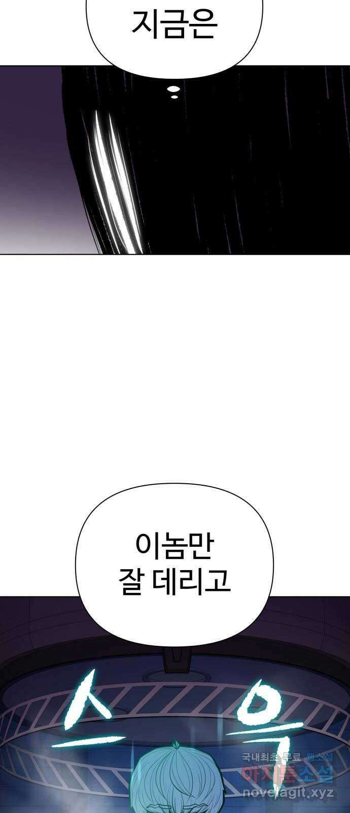 급식러너 98화_촉 100