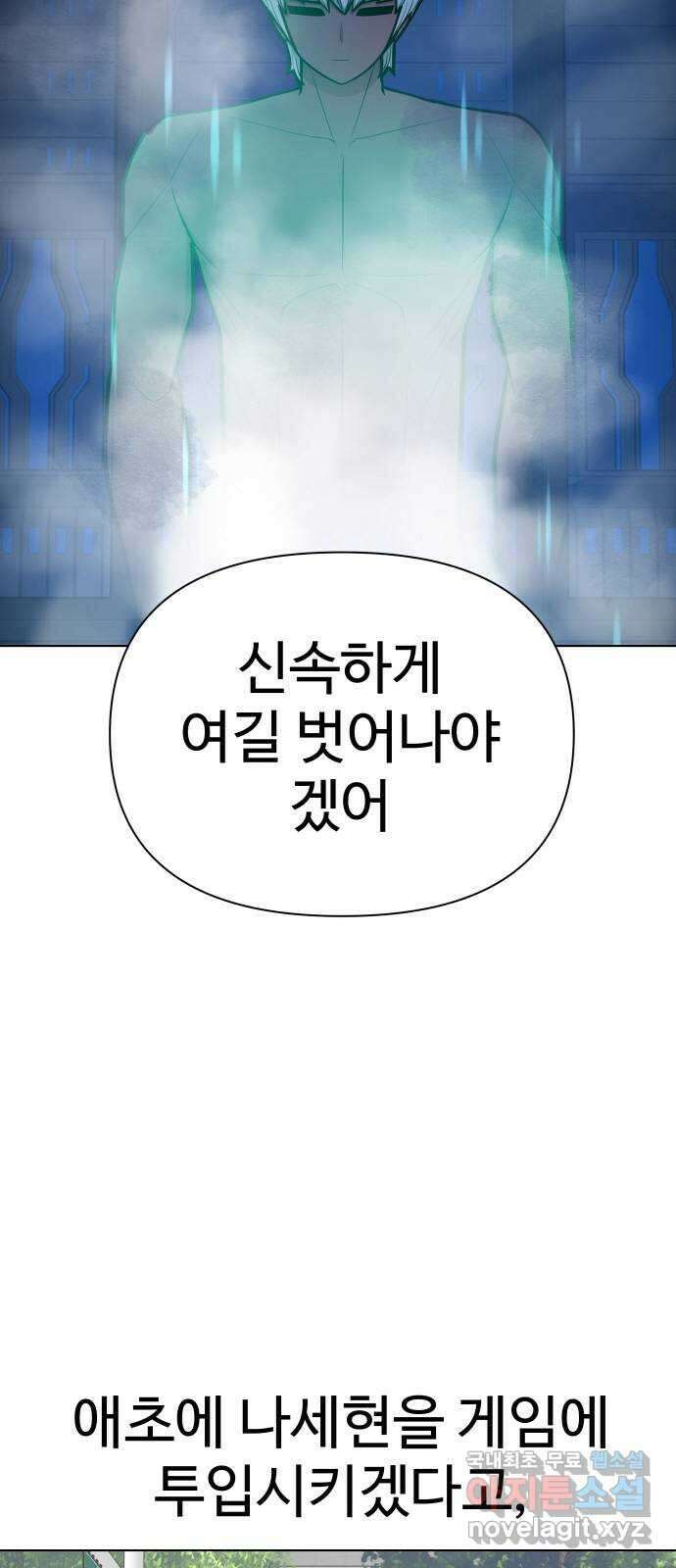 급식러너 98화_촉 101