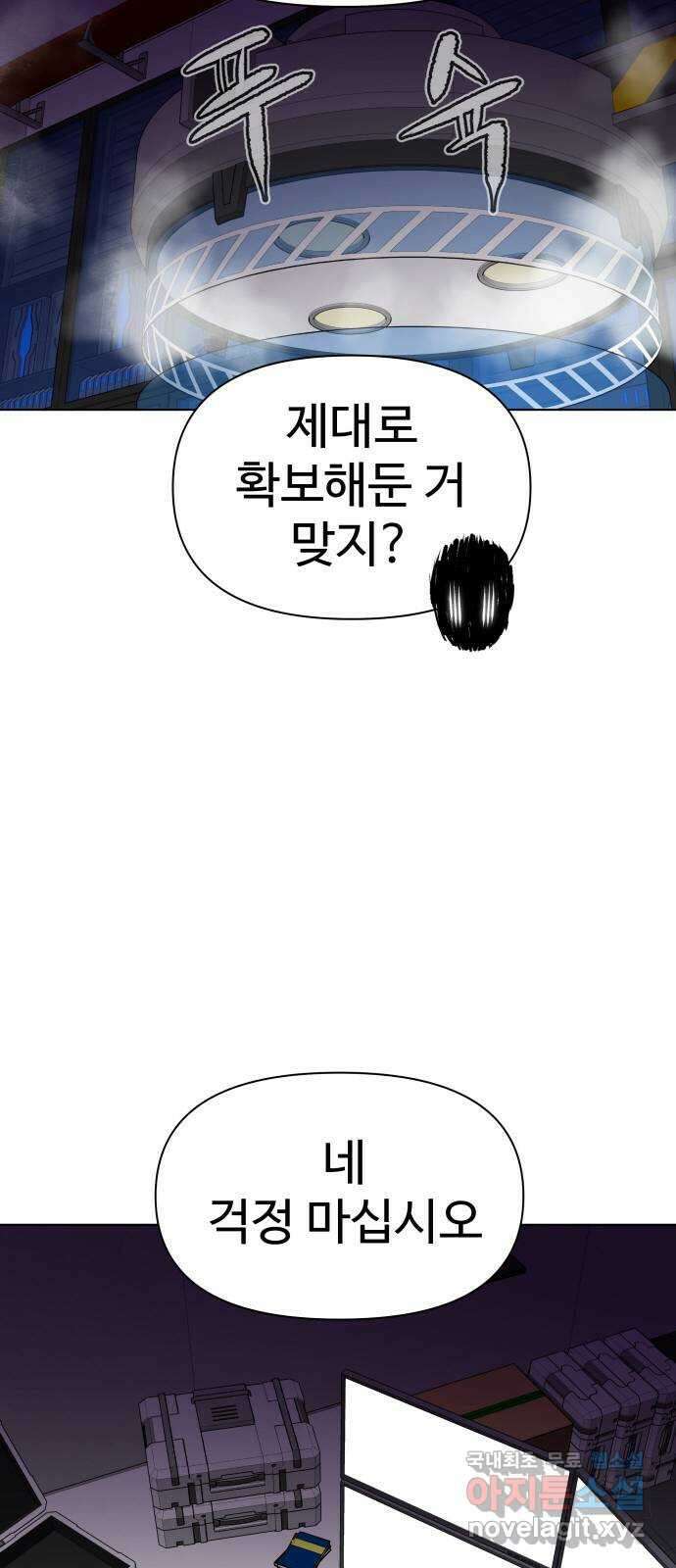 급식러너 98화_촉 105