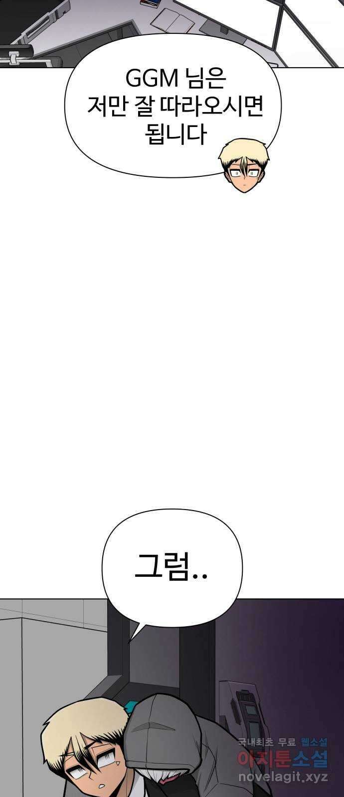 급식러너 98화_촉 106
