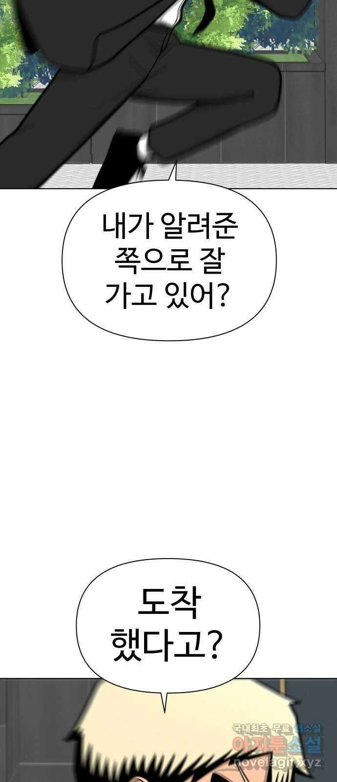 급식러너 98화_촉 115